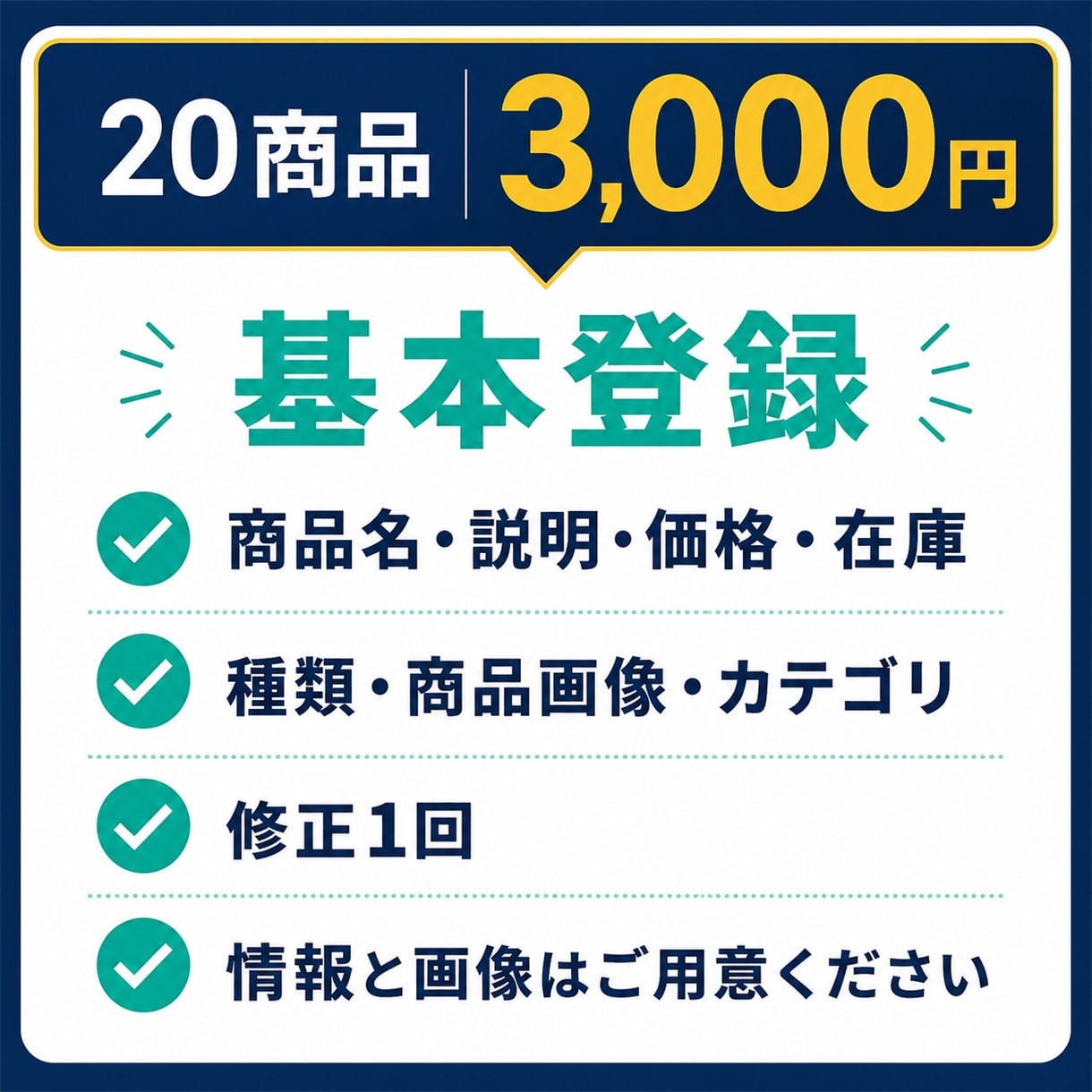 メルカリShopsの商品登録を20点代行します EC運営15年｜20商品3,000円・他モールも相談可 イメージ3