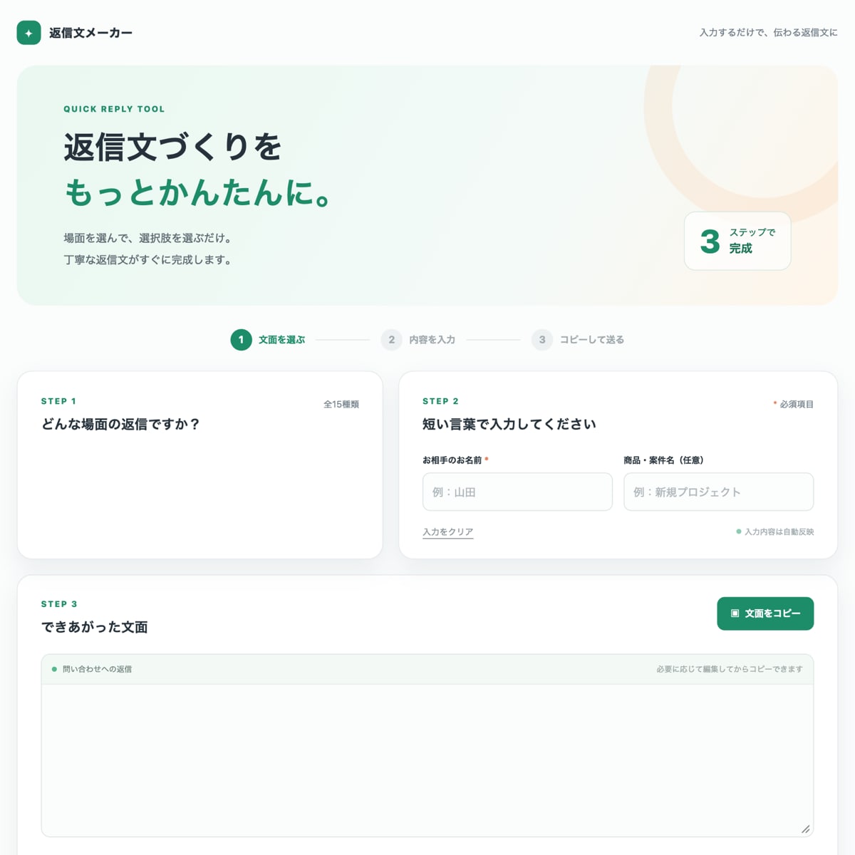 業務で使える返信文メーカーをお届けします 選ぶだけで丁寧な返信文を作成できます イメージ1