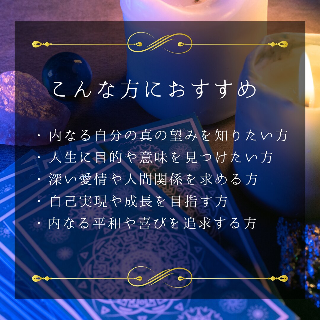 魂の望みを占います あなたが本当に望むものは何ですか。 イメージ4