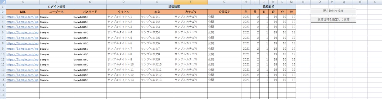 VBAでWordPress自動投稿ツール作成します 即日納品可！最安！ExcelVBAで記事の自動投稿ツール イメージ2