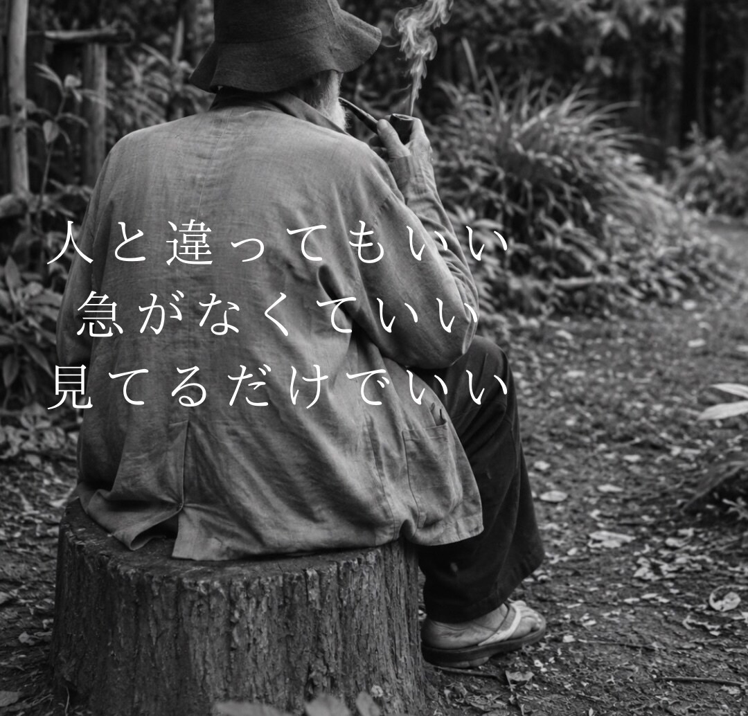 人と違うままでいい。1人の老人が話しを聞きます 今は亡き「熊谷守一」さんの静けさを体験しませんか？ イメージ1
