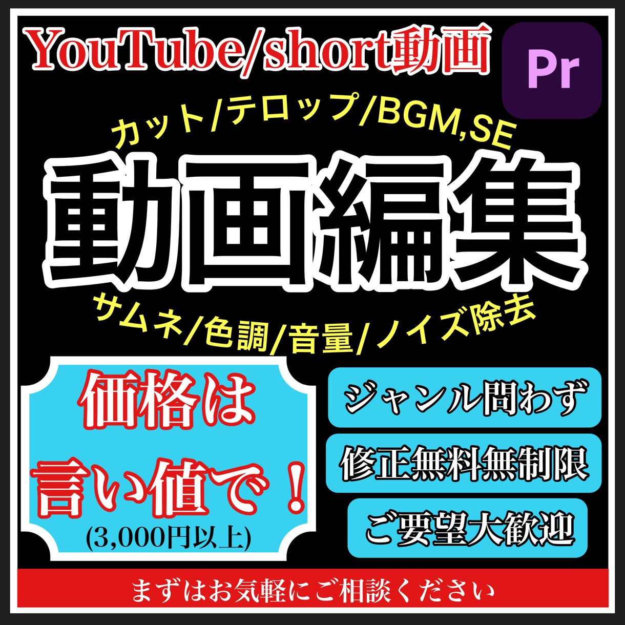 言い値で、動画編集を承ります 価格は言い値で、修正は無料無制限で承ります！ イメージ1