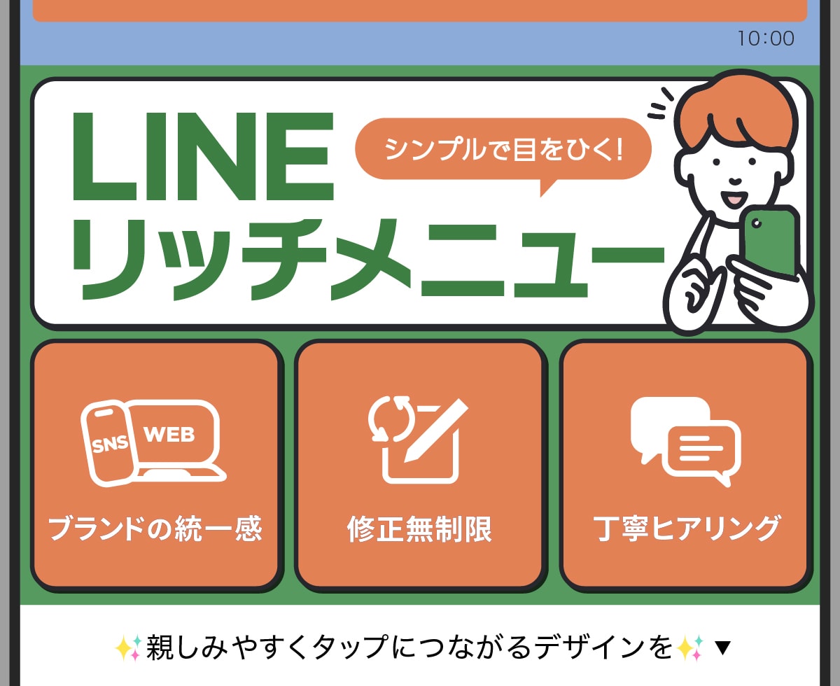 タップしたくなるリッチメニューを作成します 飲食・ジム・住宅・教育・サロン・士業など、幅広い業種に対応 イメージ1