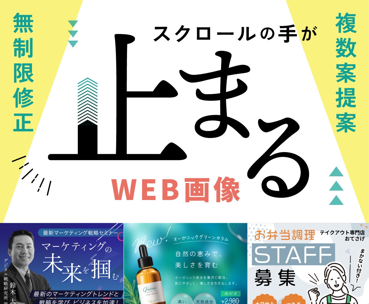 クリックされるバナー・ヘッダーを作ります 高クオリティ！初校で2案提案いたします！ イメージ1