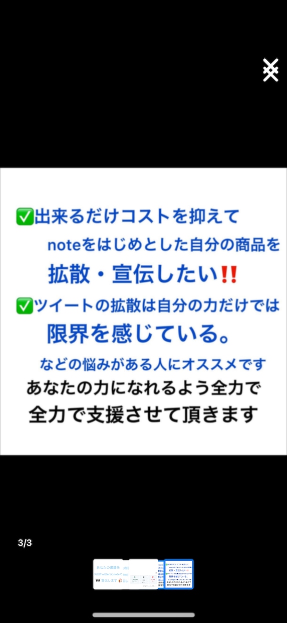 2つの人気SNSで書籍・電子書籍の宣伝をします Xと noteの2つの人気アカウントにて宣伝・鬼拡散します！ イメージ3