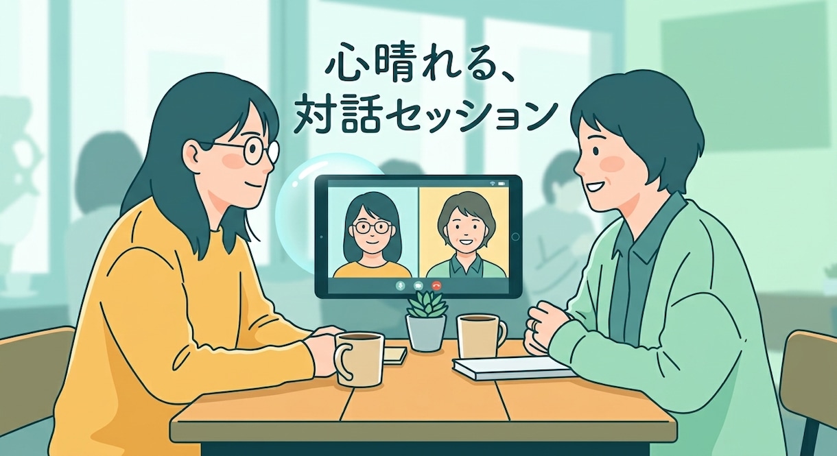 道に迷うあなたへ、生き方や悩みを一緒に考えます 型にはまった助言ではなく、これからの選択肢を一緒に整理します イメージ1