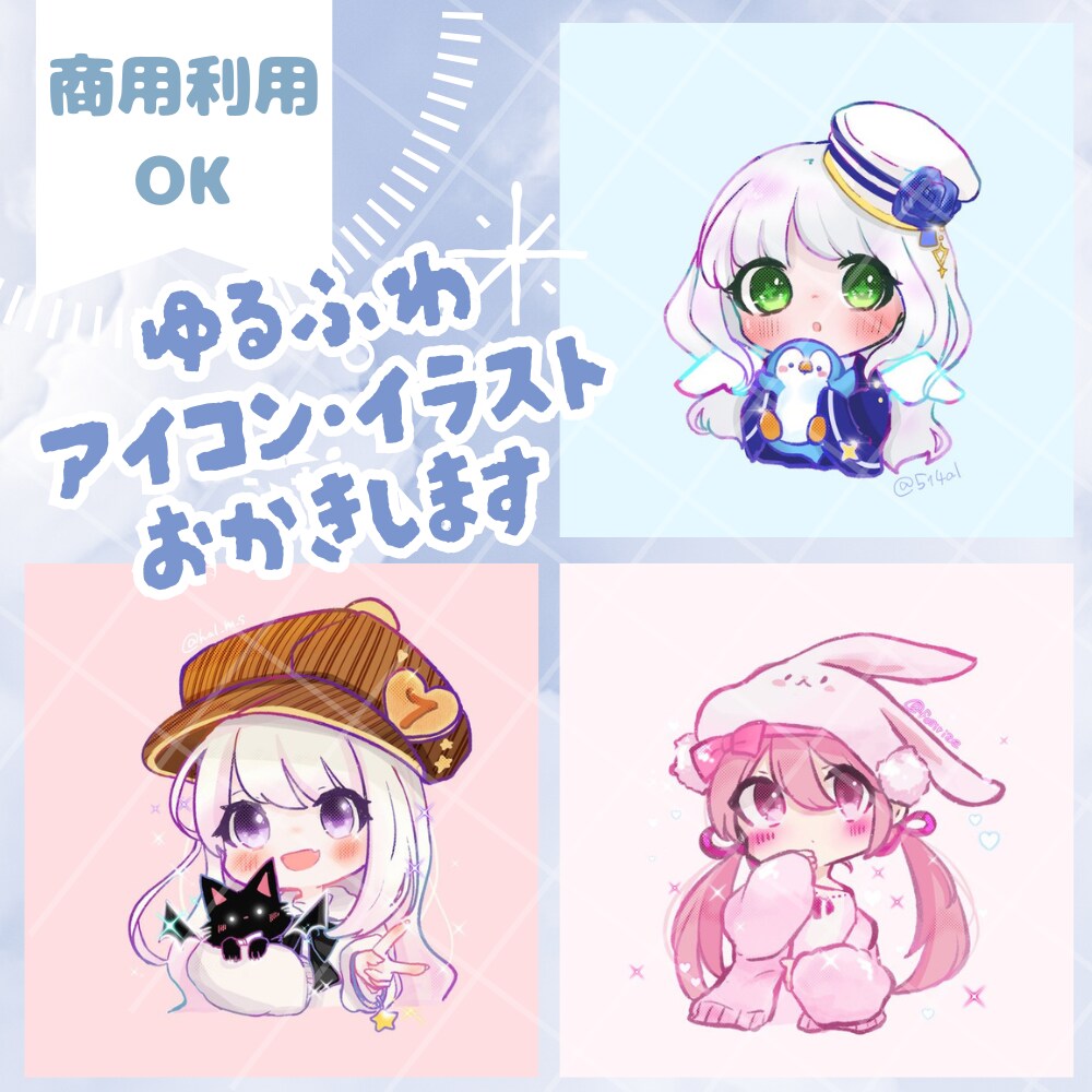 お安くお気軽にゆるっと可愛いアイコンかきます 活動者様やオリキャラのゆるふわなアイコンを描きます イメージ1