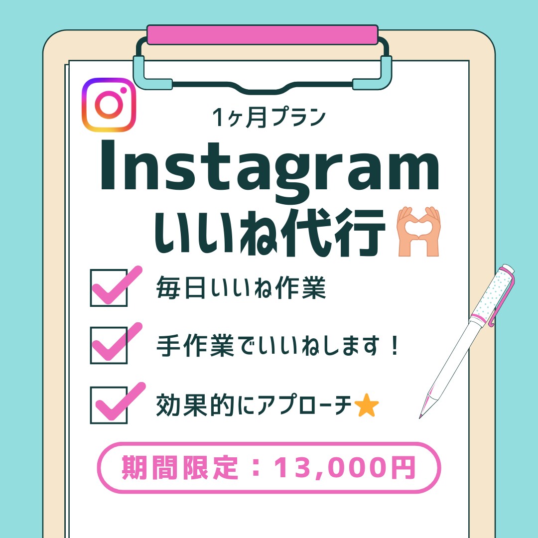 Instagram手動いいね作業　運用代行します 毎日100いいね！認知度アップ♪効果的にアプローチしたい方へ イメージ1