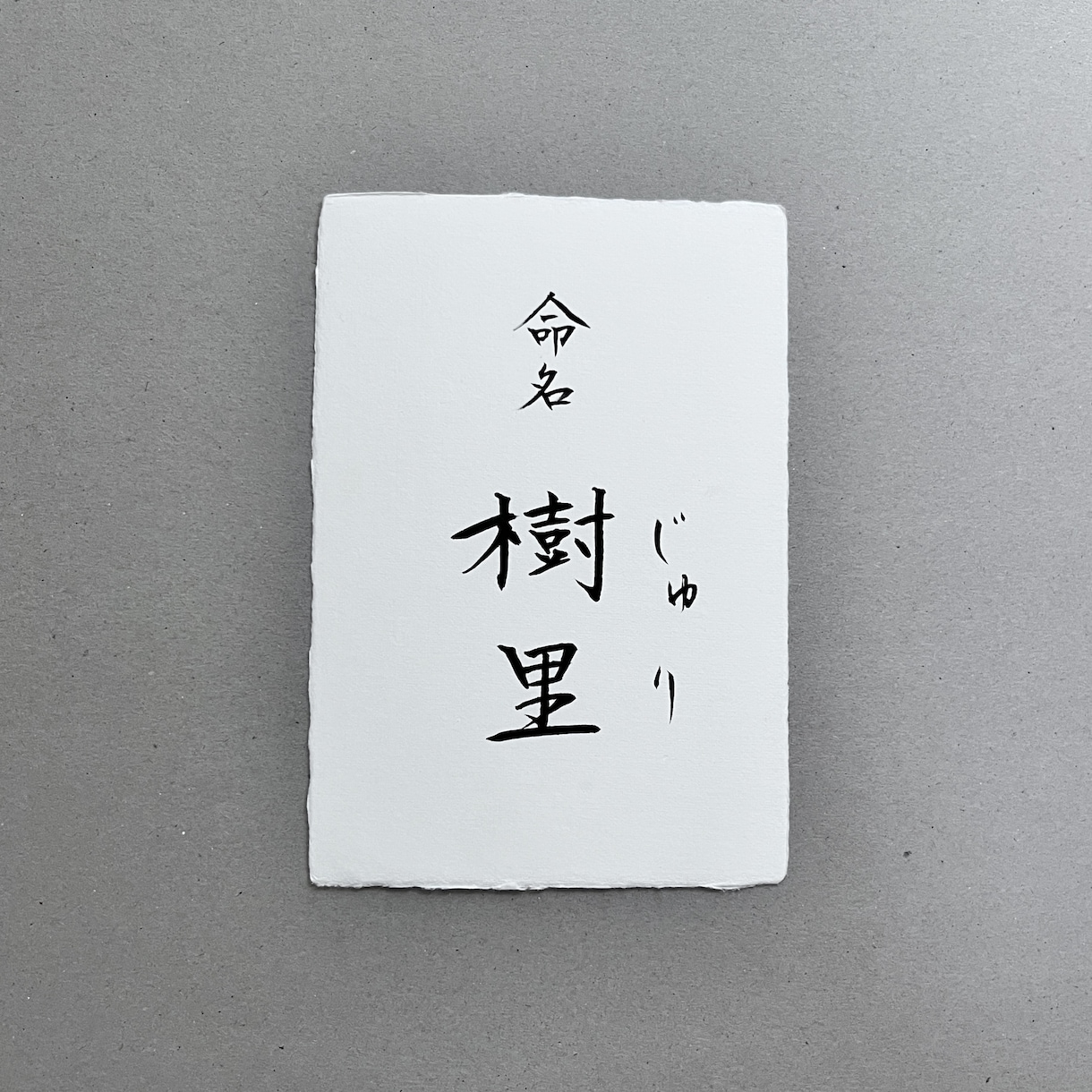美しく、品があるシンプルな命名書を作成します 台紙のみ　 お名前を引き立てるモダンで伝統的なギフト イメージ2