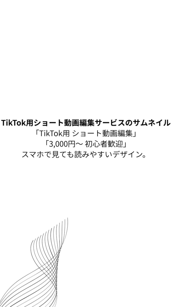 TikTokリール用ショート動画編集します SNS用のショート動画編集初心者歓迎です！ イメージ1