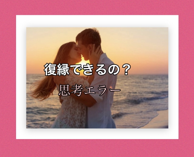 苦しい復縁問題‥心理カウンセラーがお聴きいたします 真剣にもう一度大好きなあの人と復縁したい！という方限定です。 イメージ2