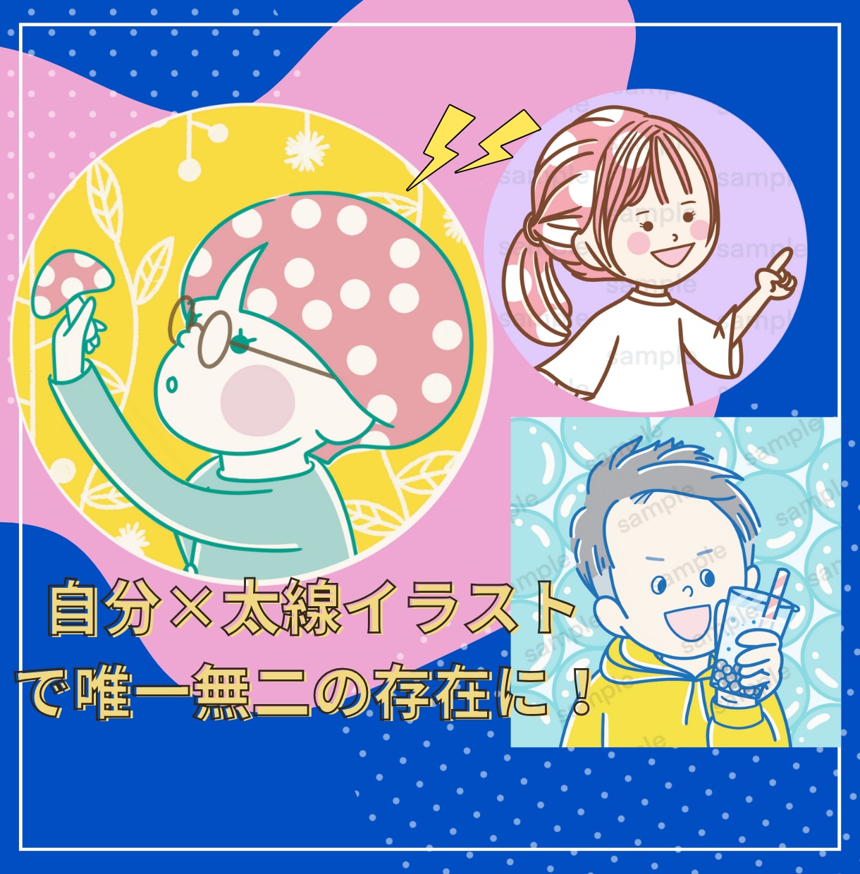 受付休止中です。SNSで使える似顔絵アイコン！ます ポップカラーな似顔絵イラストアイコンで個性を出したい方へ イメージ2