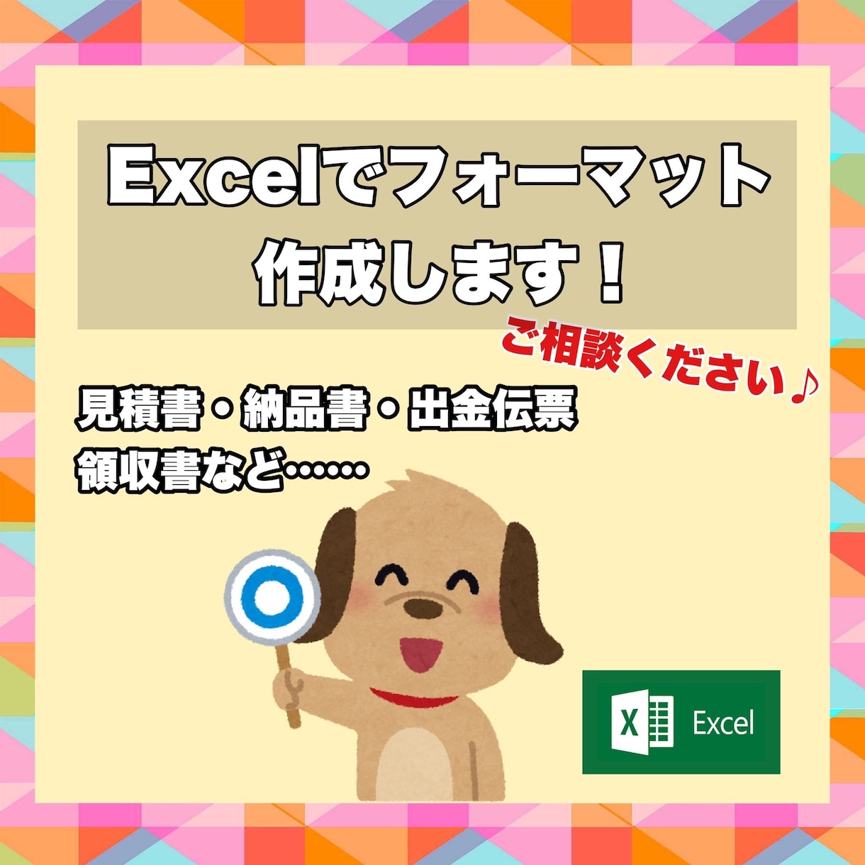 手書きの書類をExcelでフォーマット化します 既存の形を変えずにフォーマット化いたします！ イメージ1