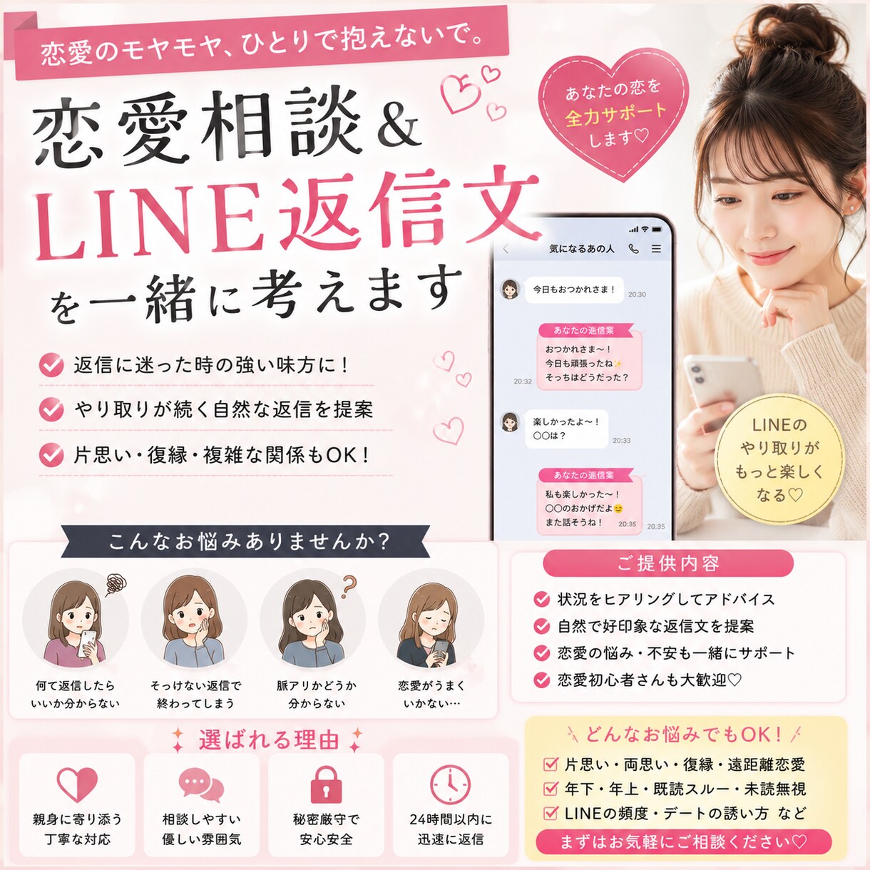 恋愛・LINE返信サポートします そのLINE、送る前に一緒に考えませんか？ イメージ1