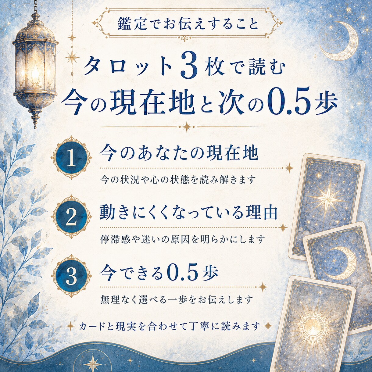 仕事・人生の迷いをタロット3枚で整理します 今の状態・動けない理由・次に選べる0.5歩をお届けします イメージ4