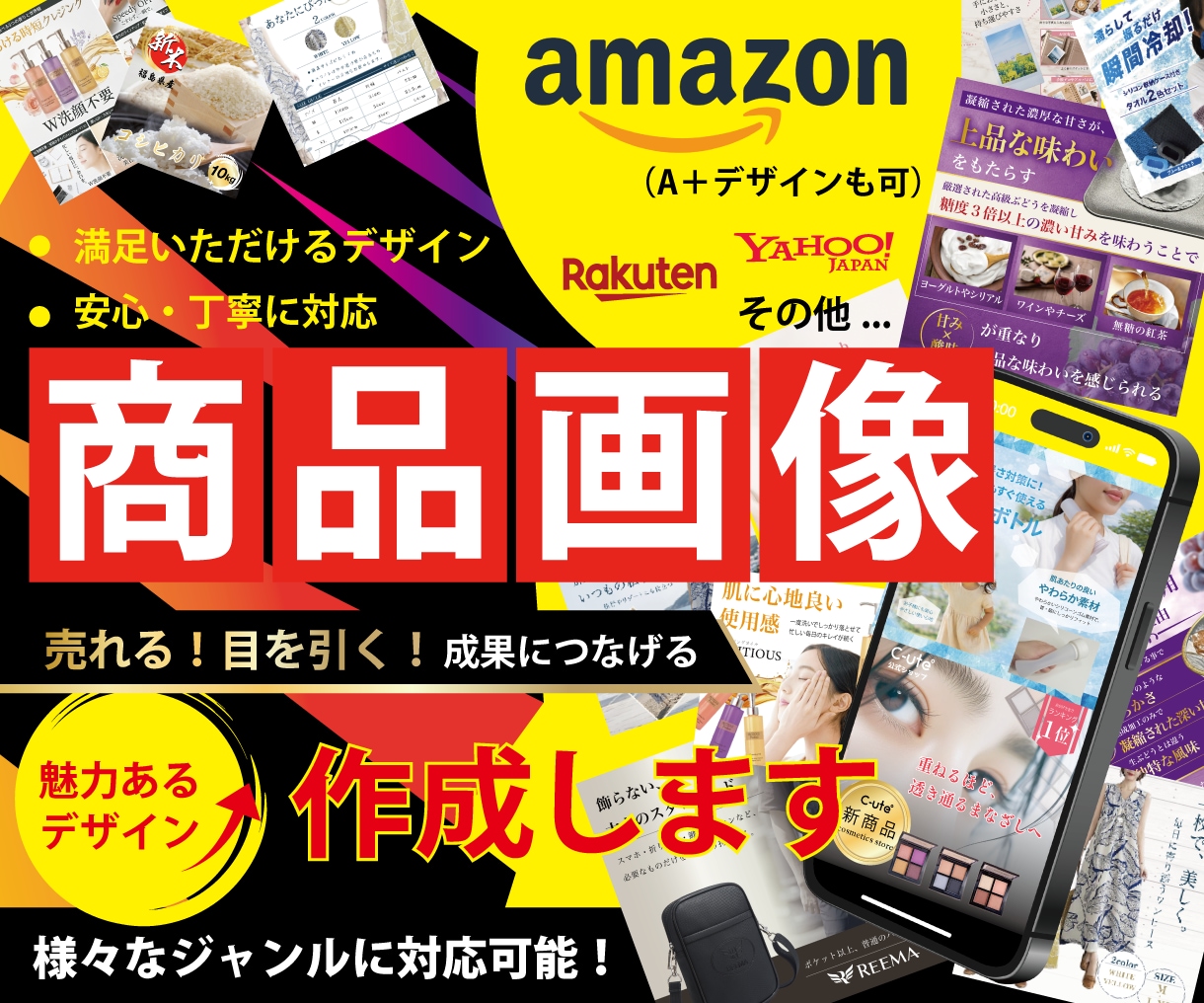 特別価格！満足いただける商品画像を作成します Amazon・Yahoo・その他＝魅力ある画像制作いたします イメージ1