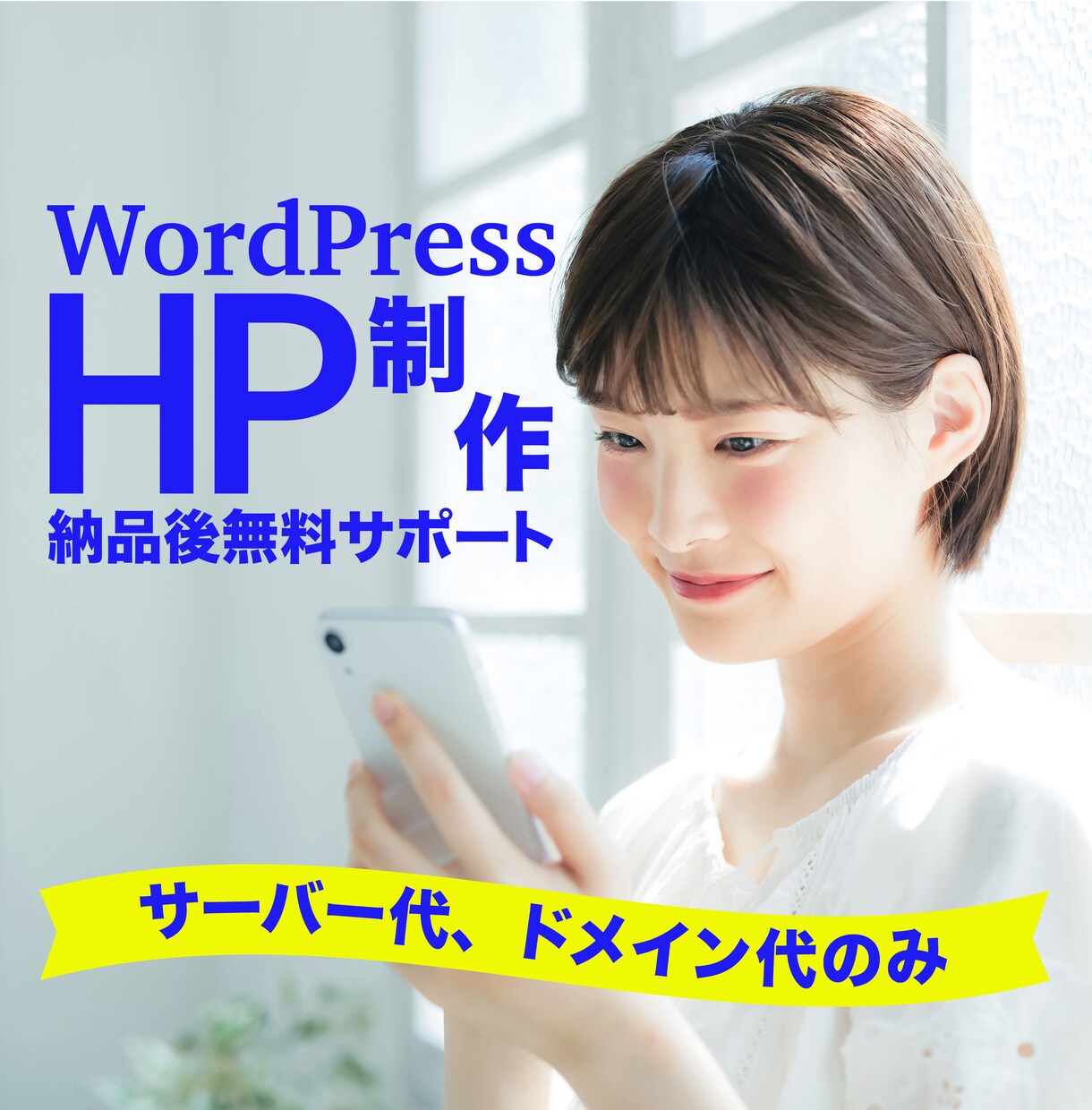 集客性が高く、クオリティ重視のHP作成致します HP完成後の更新も簡単、アフターフォローも充実！ イメージ1