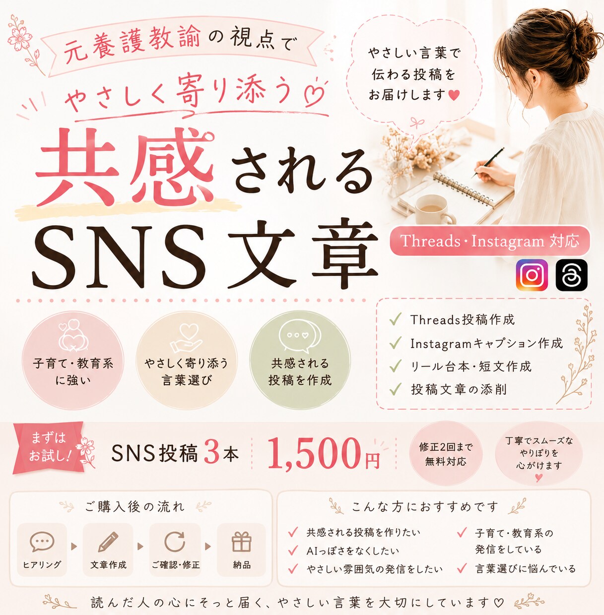 元養護教諭が共感されるSNS投稿作成します 共感される“やさしい言葉”作りのお手伝い イメージ1
