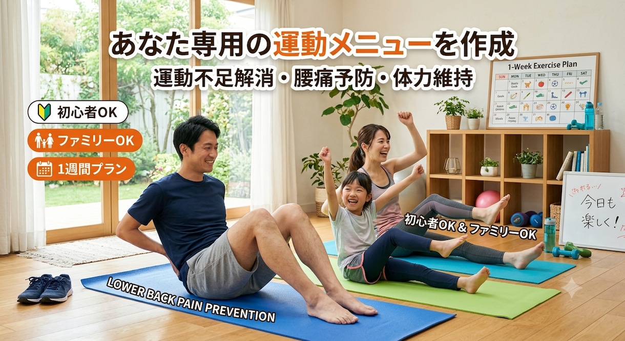 一人一人に合った運動メニューを作成します 健康運動指導士が作成！あなただけの運動メニュー作ります！ イメージ1