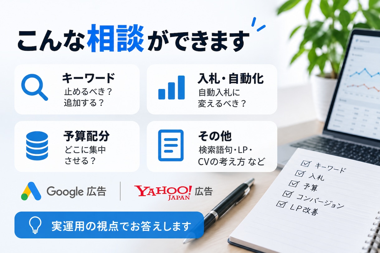 PPCアフィリエイトの検索広告相談に答えます 現役アフィリエイターが検索広告を実運用目線で回答 イメージ2