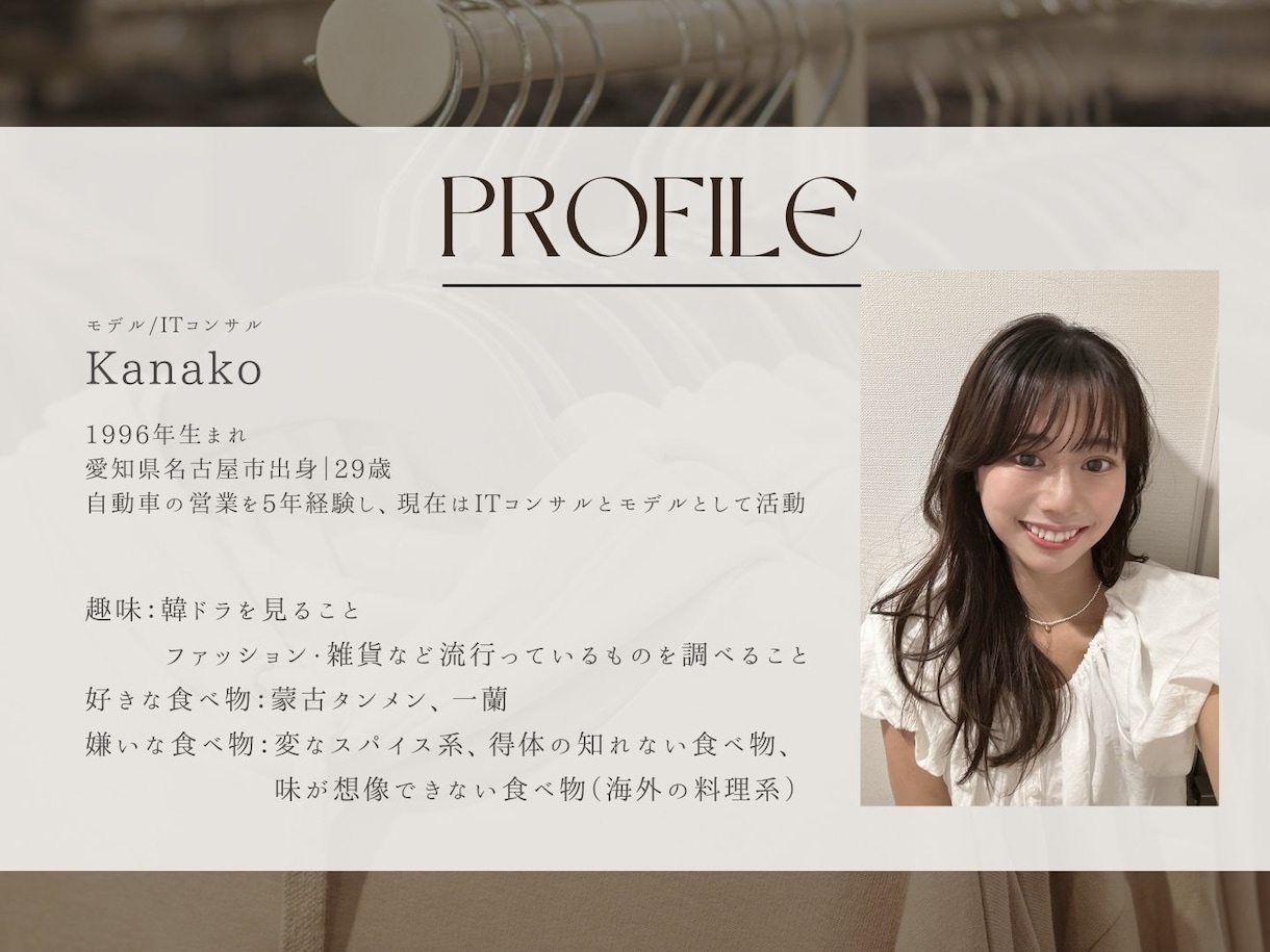 現役モデルが「あなたに合う」スタイルを提案します 質がいいもの×プチプラ×自分らしさ＝持続可能なファッション イメージ4