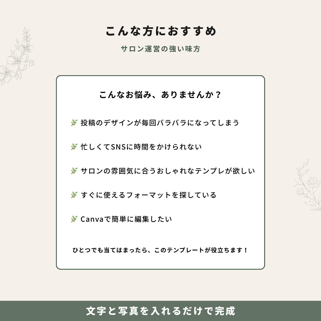 美容室・サロン向けインスタ時短テンプレを提供します 【ナチュラルテイスト】5枚セット|簡単編集でサクッと投稿 イメージ4