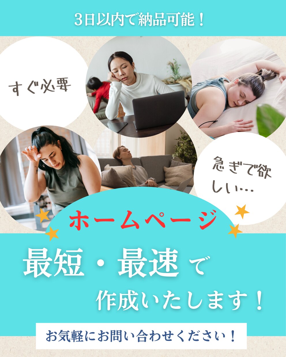 ホームページを最短最速で作成します 【最短・最速！】3日以内納品可能！ホームページ制作 イメージ1