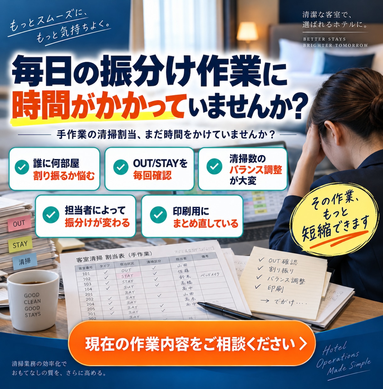 ホテルの客室清掃指示書をExcelで自動作成します 清掃員への部屋振分け・OUT/STAY集計まで効率化 イメージ2