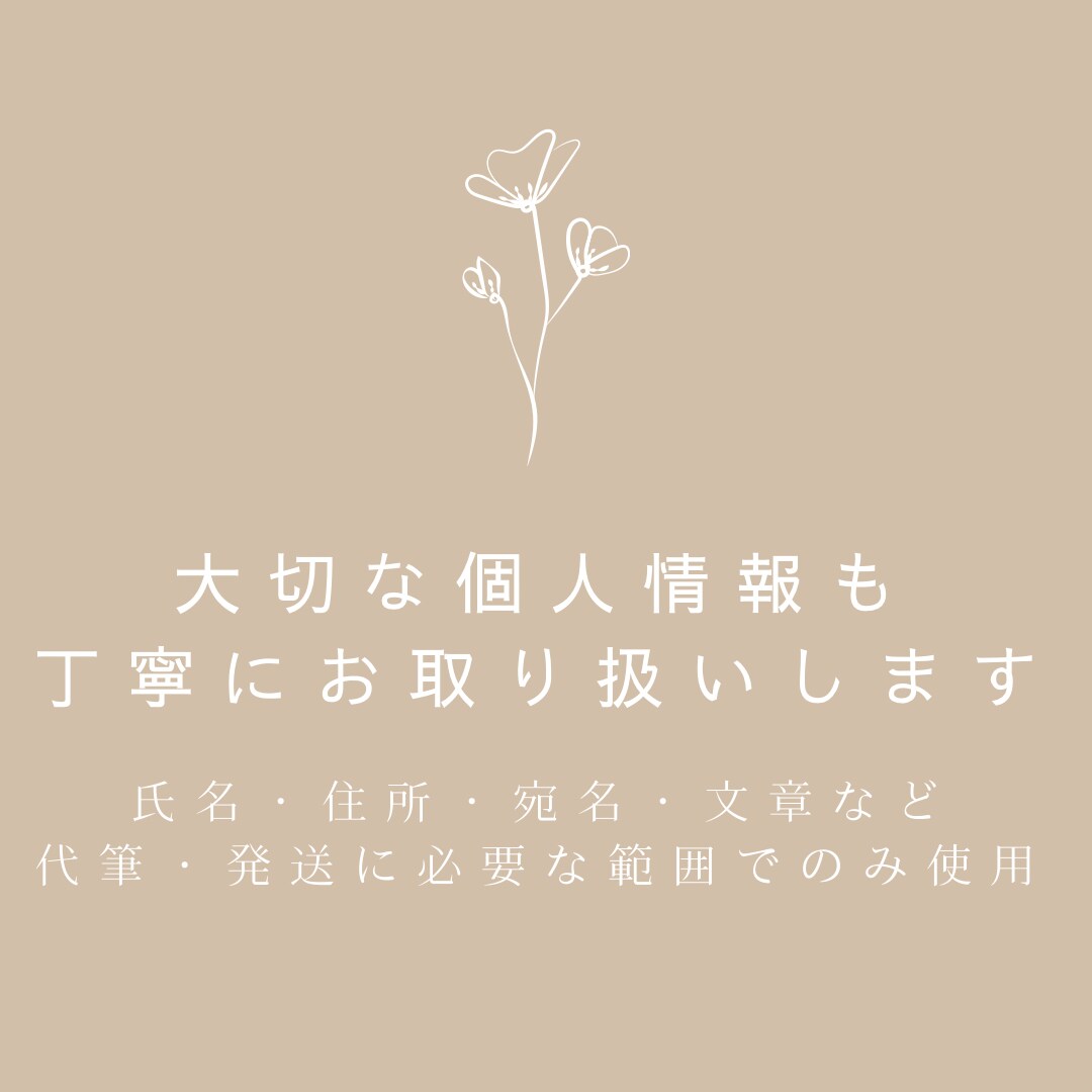 書道講師が美文字で丁寧に心を込めて代筆いたします お礼状・お手紙など一文字一文字丁寧に代筆いたします。 イメージ5
