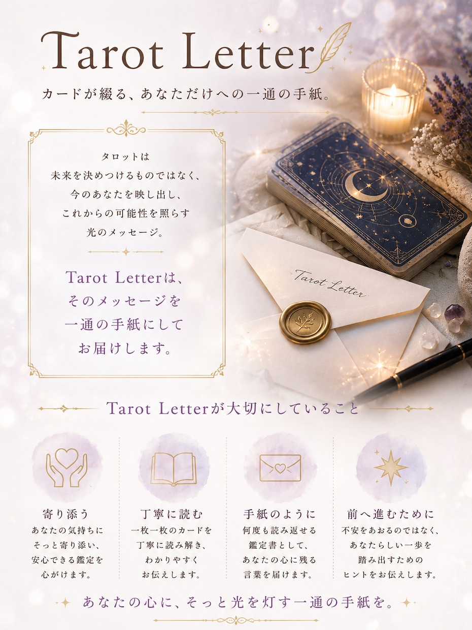 タロット鑑定書をお届けします 今のあなたに必要な言葉を鑑定書にてお届けします イメージ3