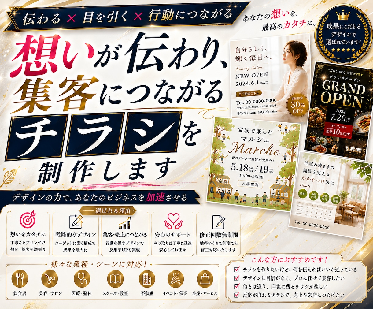 想いが伝わり、集客につながるチラシを制作します 伝わる×目を引く×行動につながる イメージ1