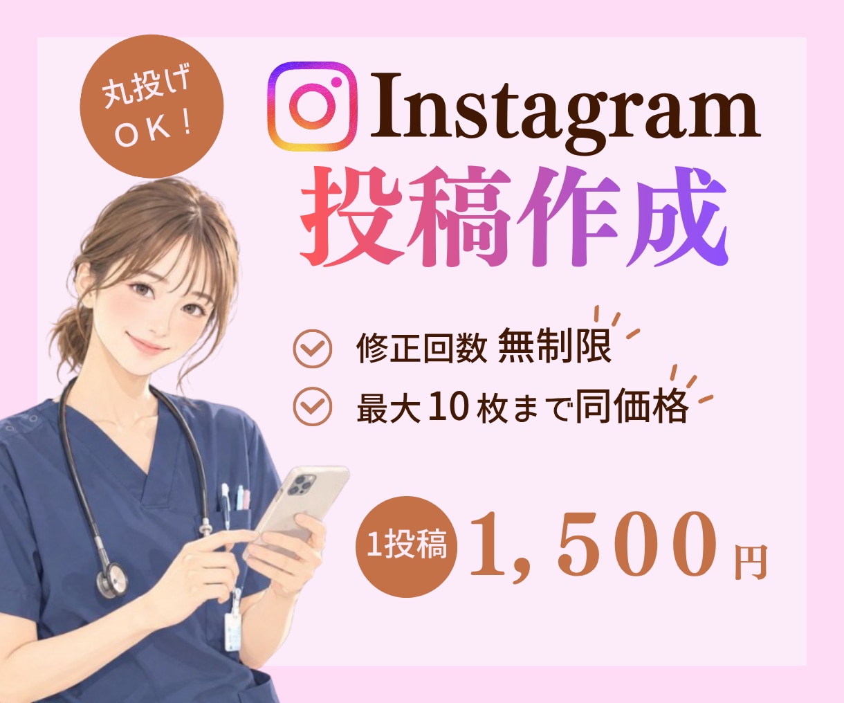 SNS投稿画像作成します 看護師経験を活かした、人に寄り添う投稿が得意です イメージ1