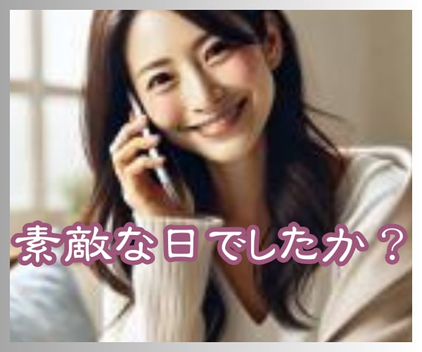 今日はどんな日だったかな☆欲しい言葉お伝えます 男女OK☆幸せ一緒に喜んで/お祝いして/癒し/不安な気持ち イメージ1