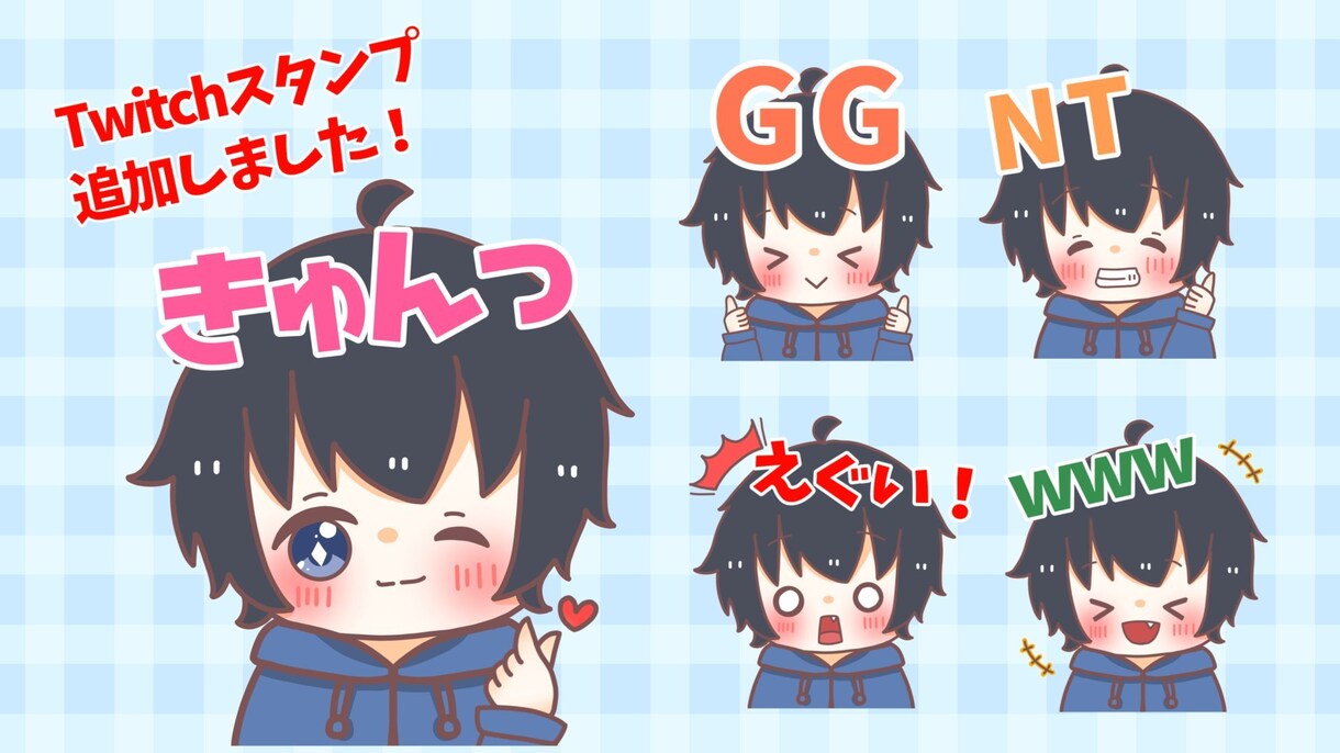 Twitchスタンプ作成します あなたの配信用の可愛いスタンプ作成します！ イメージ1