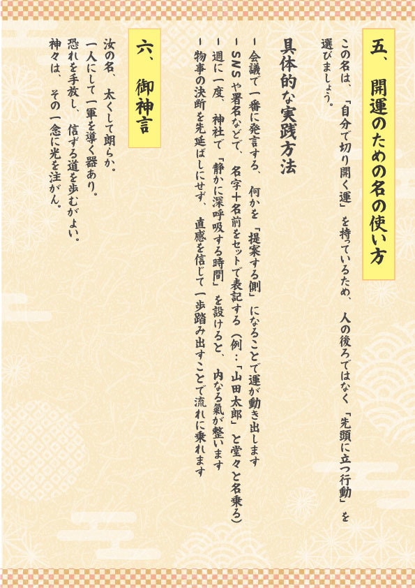 現役宮司が「言霊姓名鑑定」いたします 言霊姓名鑑定 〜御名に宿る神意を紐解く〜 イメージ7