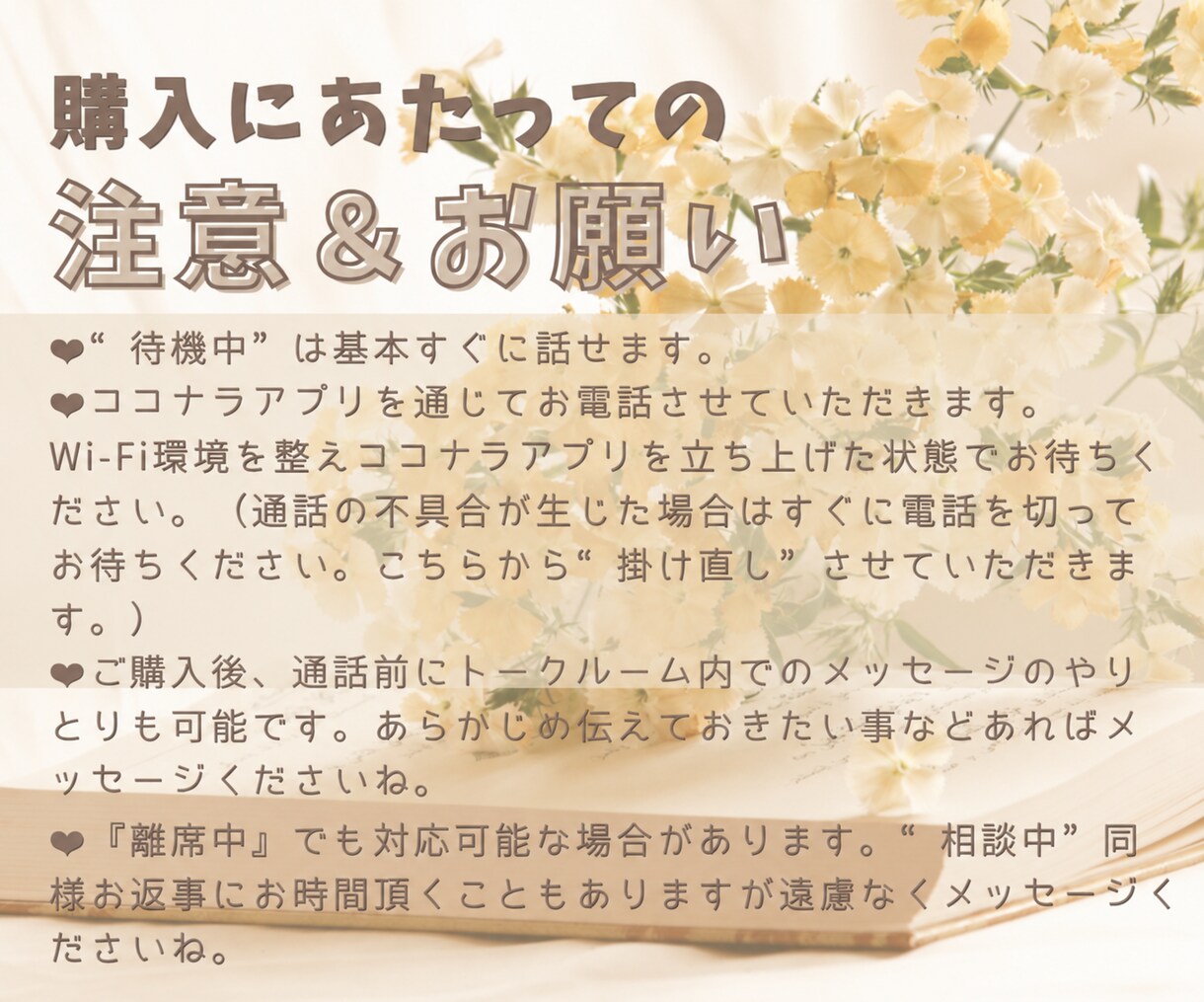 電話相談出品者さまのお悩みモヤモヤ お聴きします 始めたけど不安 うまくいかない 色んな思い受け止めます！ イメージ9