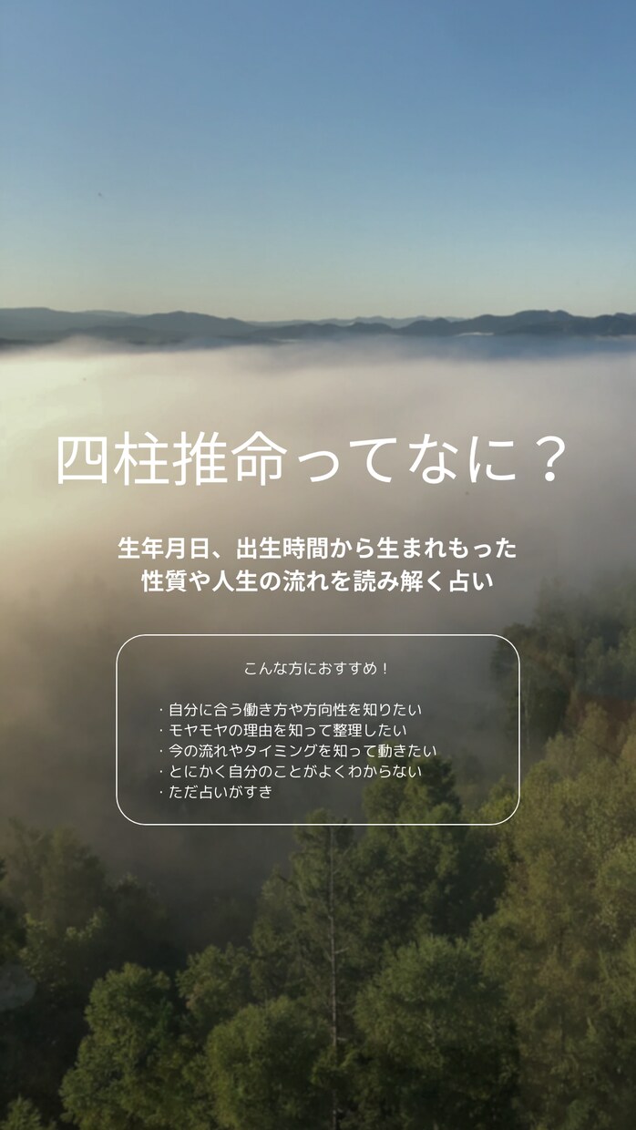 四柱推命で占います あなたの生まれもった＂性質＂や＂方向性＂を読み解きます イメージ1