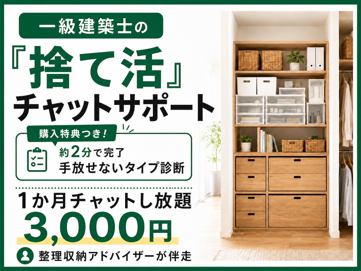 診断つき！片付けに1ヶ月チャットで伴走します 正しいやり方より「自分に合ったやり方」で片付く暮らしへ イメージ1