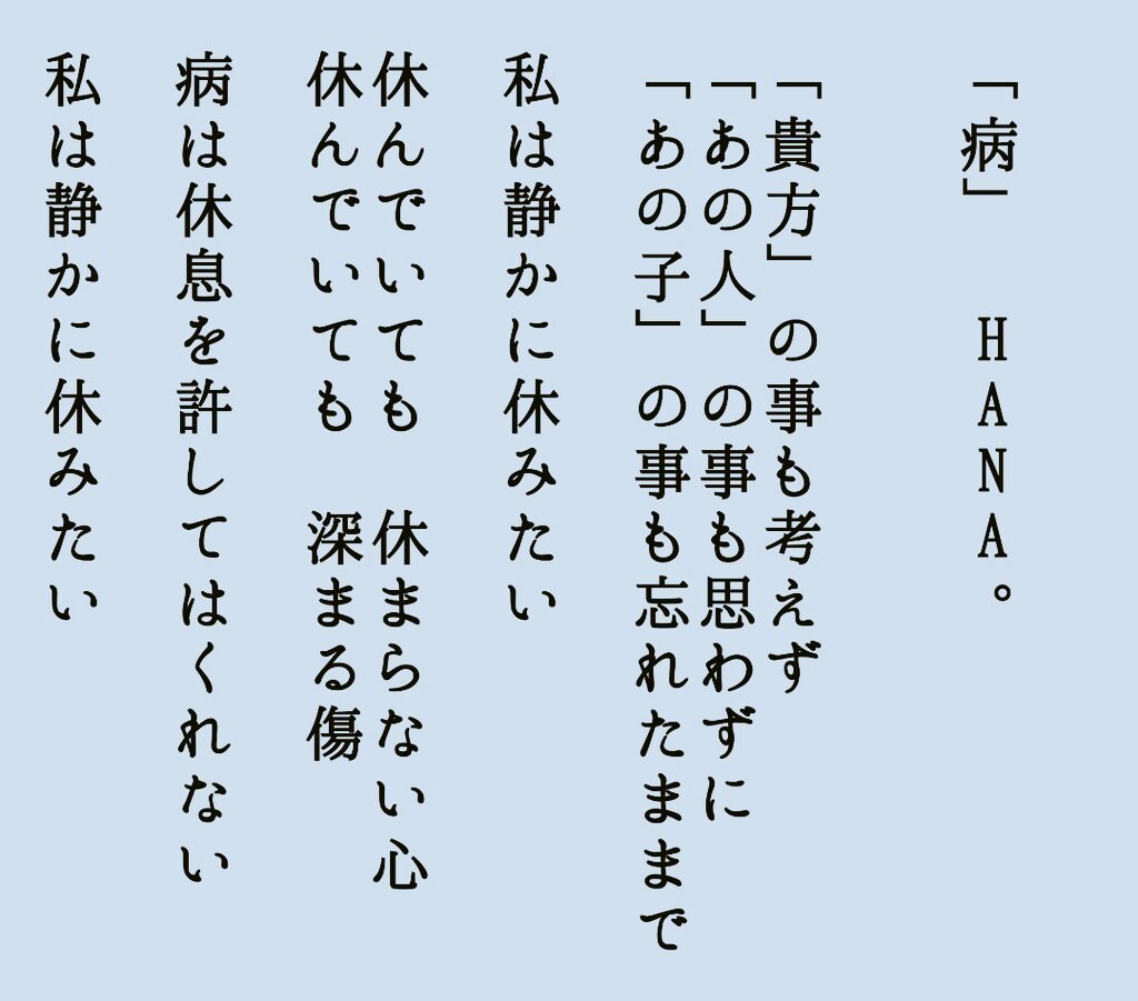 病気/孤独/心の傷/寄り添いHANAチャットします 私も療養中!闘病中・療養中・入院中・傷ついた人へ癒しチャット イメージ5