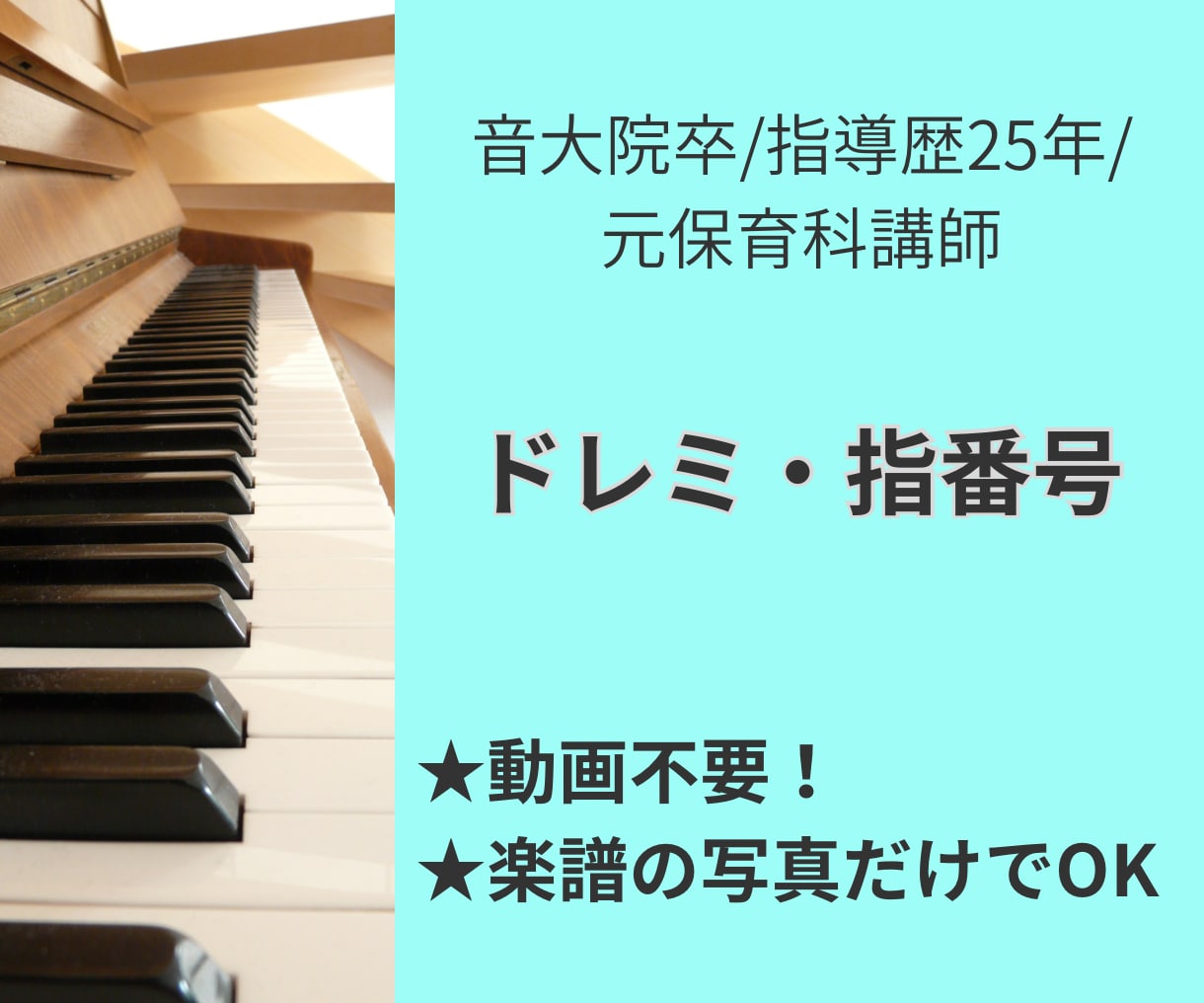 ピアノ楽譜に、ドレミ・指番号を書き込みします 音大院卒指導歴25年★独学やレッスンのための譜読みサポート イメージ1