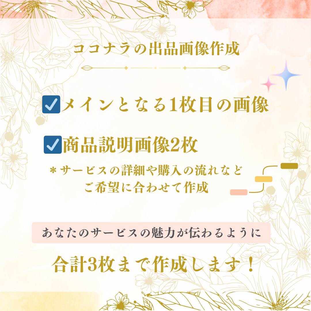 ココナラ出品画像3枚まで作成します サムネイルをメイン画像1枚＋商品紹介画像2枚まで作ります イメージ2