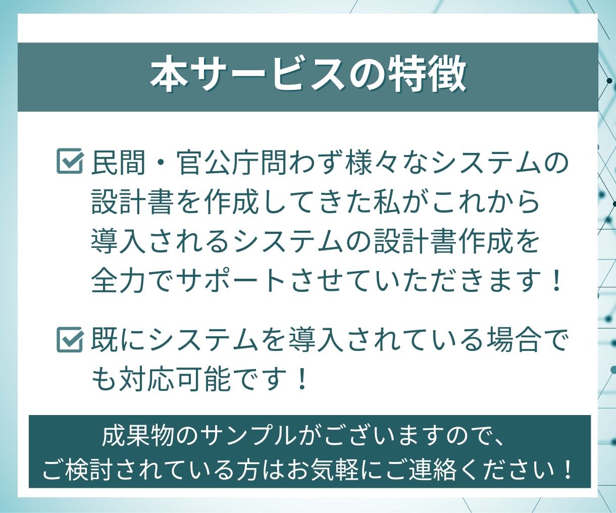 システムの要件定義、設計書作成を代行します 個人、企業問わずご相談ください。 イメージ2