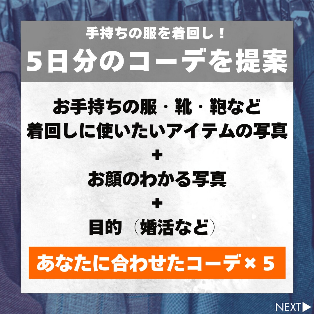 男性限定！　5日分の好印象コーデを提案します 女性目線のアドバイスで好感度アップ！服に興味ない人も大歓迎 イメージ2