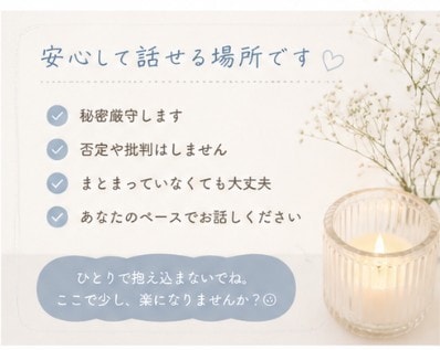 あなたの気持ちに寄り添う電話相談いたします 短時間でもお気軽にどうぞ。否定せず優しくお話を聞きます。 イメージ3