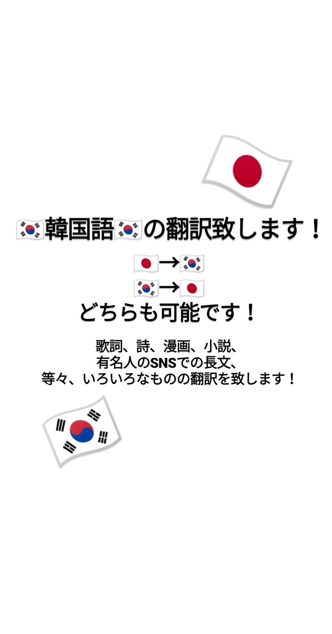 ネイティブの言い回し韓国語⇔日本語を翻訳します 韓国語→日本語、又は、日本語→韓国語の翻訳を致します！！ イメージ1