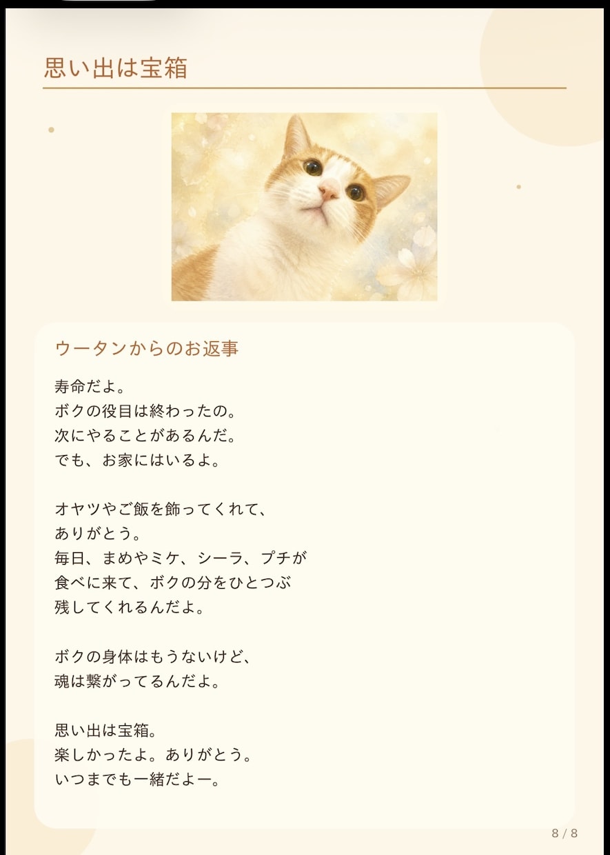 世界にひとつの うちの子ストーリーブックつくります 世界にひとつの「うちの子ものがたり」 イメージ9