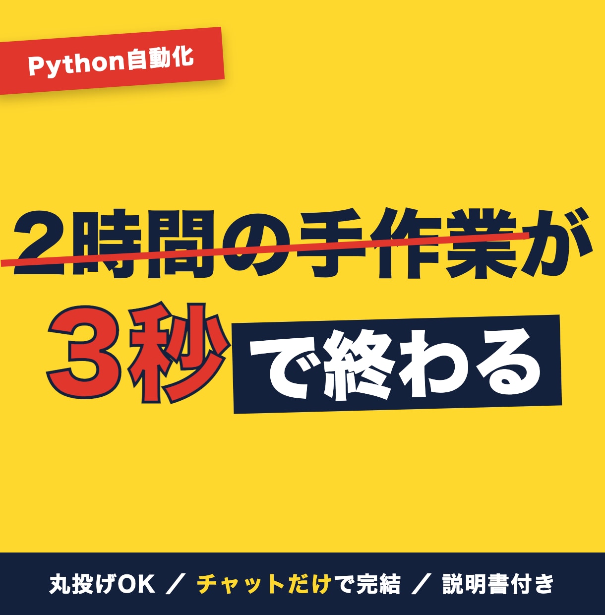 面倒なPC作業をPythonで自動化します 面倒な手作業を自動化。チャットのみで完結、説明書付き イメージ1