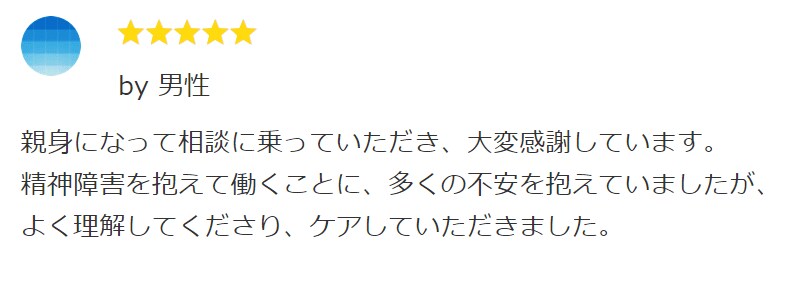 面接対策｜障害者雇用の面接対策のご相談に乗ります チャットで面接対策の相談にのります イメージ4