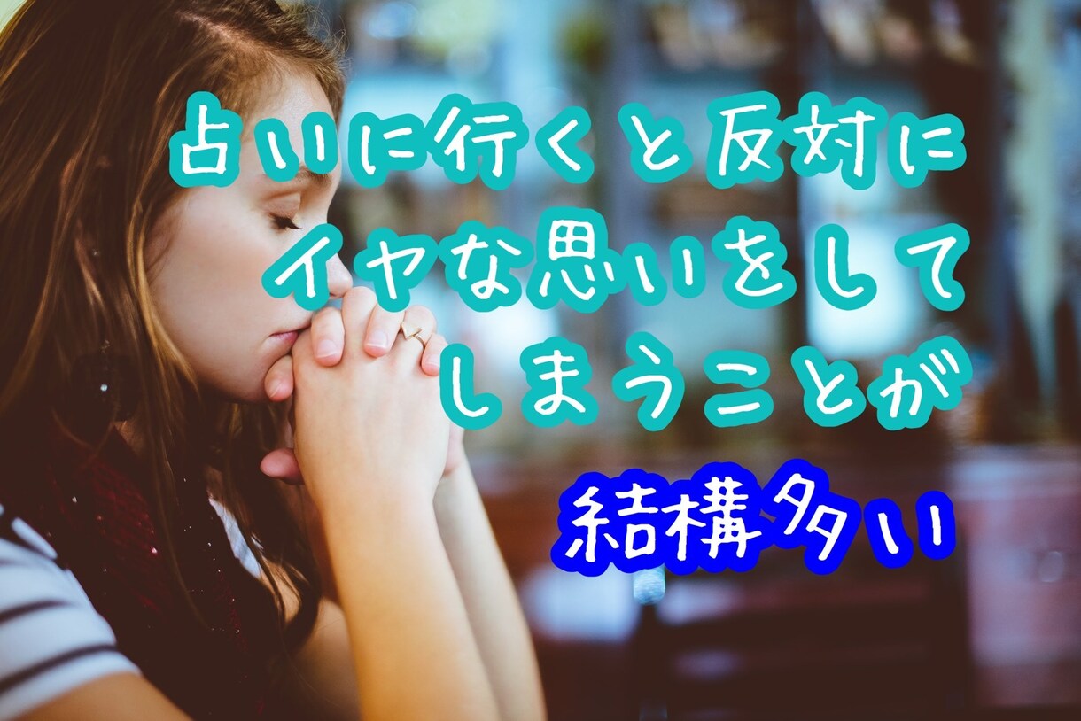 1度見で占いジプシー卒業！魔法のテキスト伝授します あなたにとって最高の占われ方がある！占い師目線で限界徹底解説 イメージ4