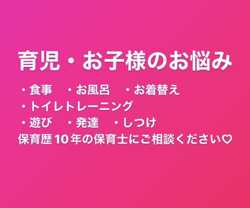 乳幼児の子育ての悩み、親身に相談にのります 保護者支援を学ぶ4歳女児と1歳男児を育てる現役保育士です！ イメージ1